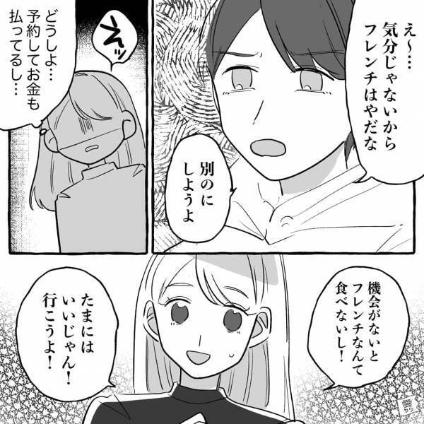 彼氏『絶ッッ対に嫌だ！』→彼女『もう予約してるんだけど…』旅行の計画を変更しまくり！“超ワガママ彼氏”に堪忍袋の緒が切れた！【漫画】