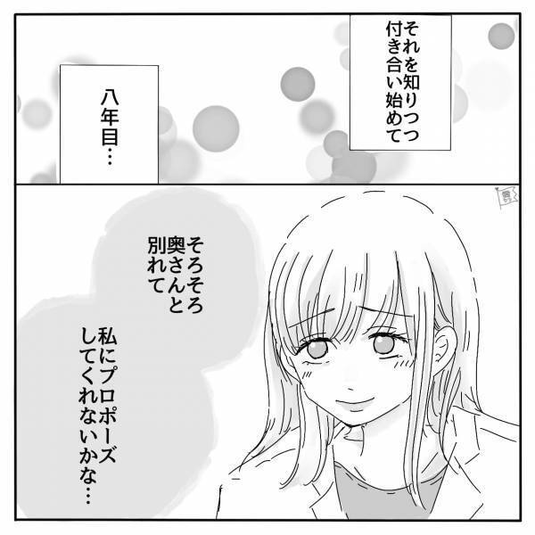 『そろそろ奥さんと離婚して…』就活中に知り合った既婚男性と交際8年目！？30代目前でも“交際を続ける理由”に呆然…