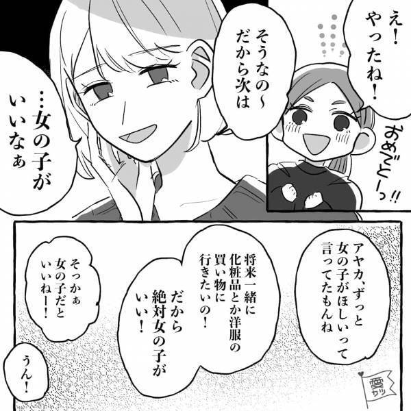 『2人目ができたの！』親友が嬉しそうに報告！→母子ともに健康だけど…“検査結果”によって、気まずい雰囲気に？！【漫画】
