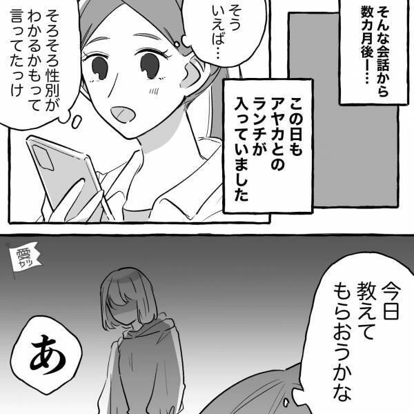 『2人目ができたの！』親友が嬉しそうに報告！→母子ともに健康だけど…“検査結果”によって、気まずい雰囲気に？！【漫画】