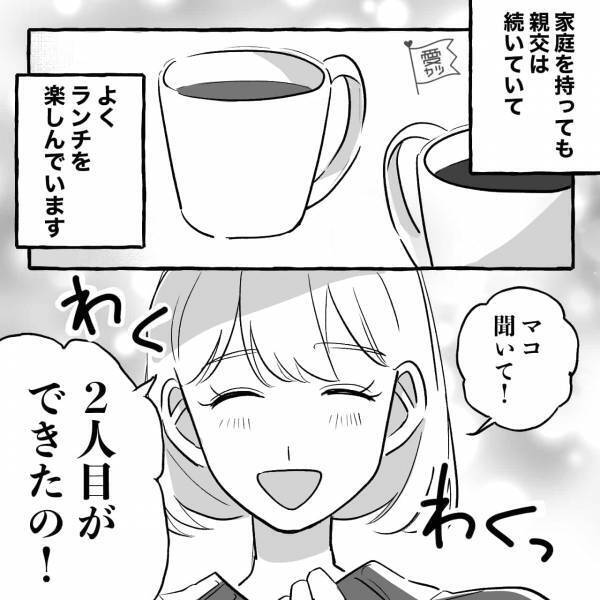 『2人目ができたの！』親友が嬉しそうに報告！→母子ともに健康だけど…“検査結果”によって、気まずい雰囲気に？！【漫画】