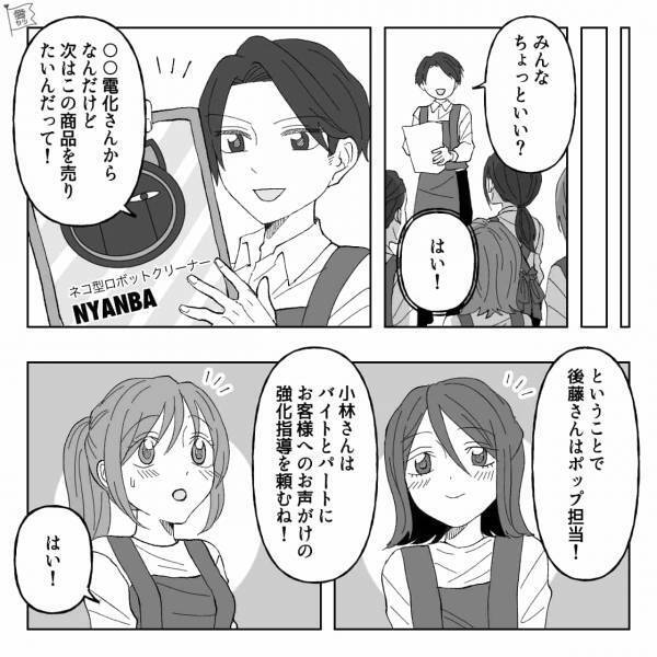 『それでしたらお客様…』客全員をトリコにする店長と…実は交際中！→仕事中にメモを渡されて、ドキドキが止まらない…！【漫画】