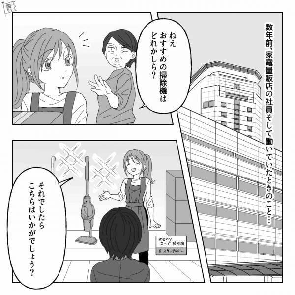 『それでしたらお客様…』客全員をトリコにする店長と…実は交際中！→仕事中にメモを渡されて、ドキドキが止まらない…！【漫画】