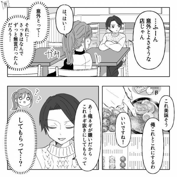 『なんで”無言”なの…？』周りから人気の店長と初デート…まさかの”本性”発覚！？→身勝手すぎる言動に愕然…【漫画】