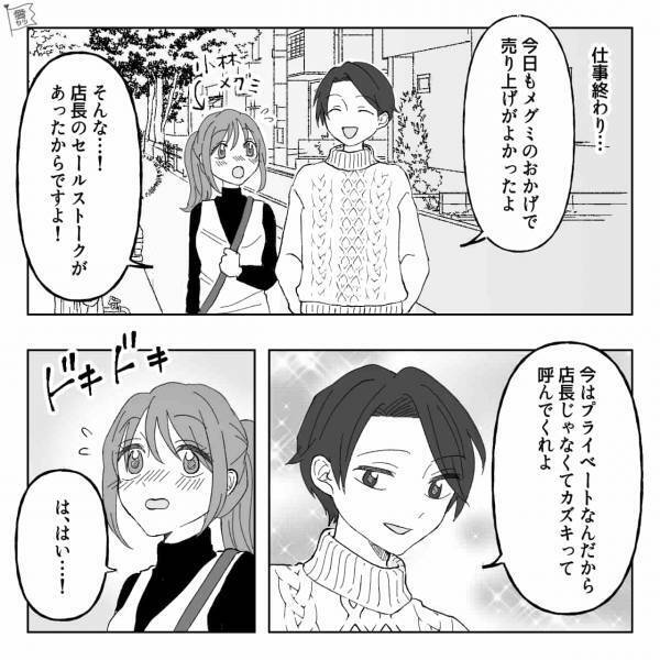 『なんで”無言”なの…？』周りから人気の店長と初デート…まさかの”本性”発覚！？→身勝手すぎる言動に愕然…【漫画】