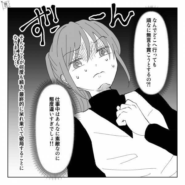 『なんで”無言”なの…？』周りから人気の店長と初デート…まさかの”本性”発覚！？→身勝手すぎる言動に愕然…【漫画】