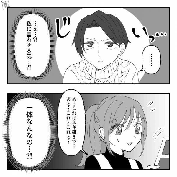 『なんで”無言”なの…？』周りから人気の店長と初デート…まさかの”本性”発覚！？→身勝手すぎる言動に愕然…【漫画】