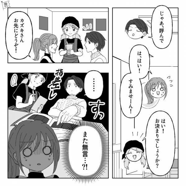 『なんで”無言”なの…？』周りから人気の店長と初デート…まさかの”本性”発覚！？→身勝手すぎる言動に愕然…【漫画】