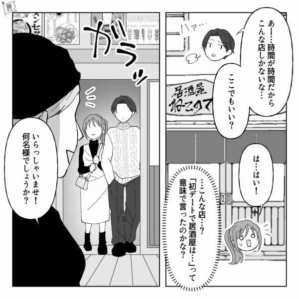 『なんで”無言”なの…？』周りから人気の店長と初デート…まさかの”本性”発覚！？→身勝手すぎる言動に愕然…【漫画】