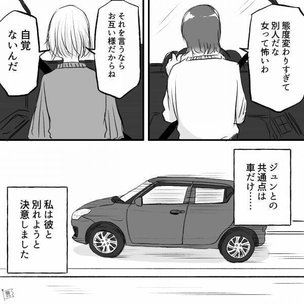 【共通点は趣味だけ】デートを重ねるたびに“価値観の違い”が生まれて喧嘩勃発！？→『話すことなんてもうないし』【漫画】
