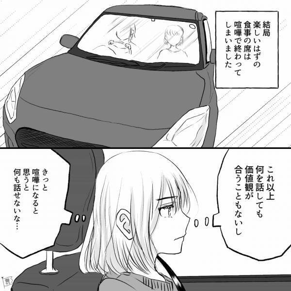 【共通点は趣味だけ】デートを重ねるたびに“価値観の違い”が生まれて喧嘩勃発！？→『話すことなんてもうないし』【漫画】