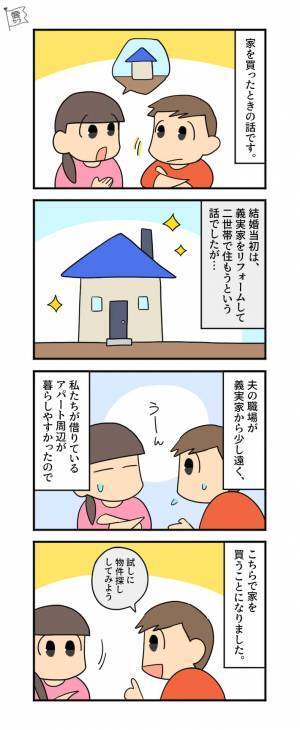 【家購入で修羅場】『自分勝手すぎるわ！』義父と義姉が突然訪問し大激怒…→口数の少ない“夫の言葉”に救われた！【漫画】