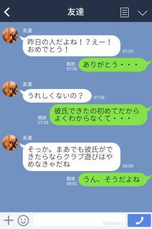 友達『逆ナンした男どうだった？』私『…付き合うことになった』“交際経験がない遊び人”に初カレが！…どうしたらいいの…？