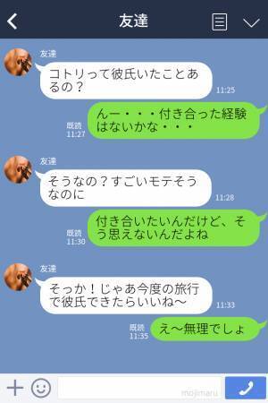 友達『逆ナンした男どうだった？』私『…付き合うことになった』“交際経験がない遊び人”に初カレが！…どうしたらいいの…？
