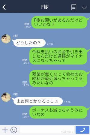 女『通帳がマイナスになっちゃって…』→男『なんとかなるでしょ！』“38歳フリーランス男”を支える生活に限界が…能天気な態度にイラッ！