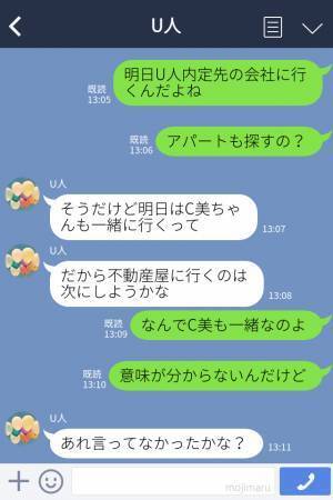 『明日は女友達と内定先に行く』→『なんで？』彼氏に”急接近中の女”が同じ会社に就職。思わず不満炸裂…！