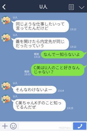『明日は女友達と内定先に行く』→『なんで？』彼氏に”急接近中の女”が同じ会社に就職。思わず不満炸裂…！