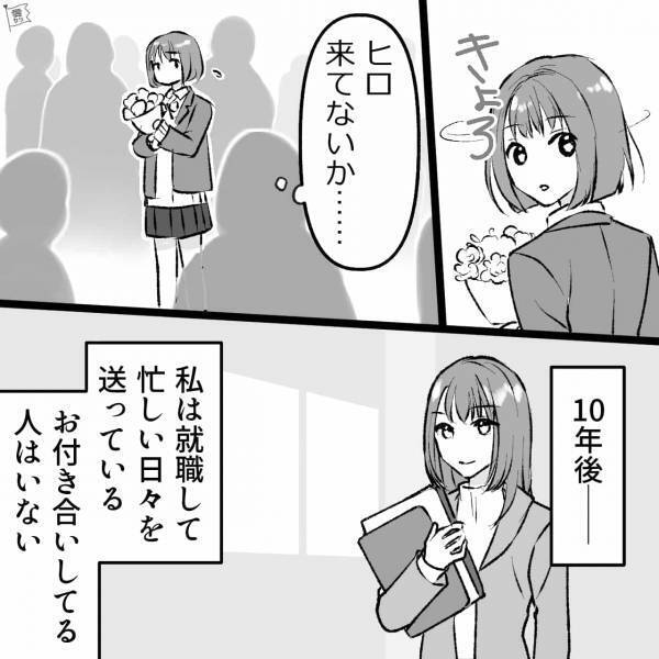 『付き合っていた訳じゃなかった』仲良し止まりだった彼と…10年後に再会！？卒業式に伝えたかった“彼の本音”とは…【漫画】