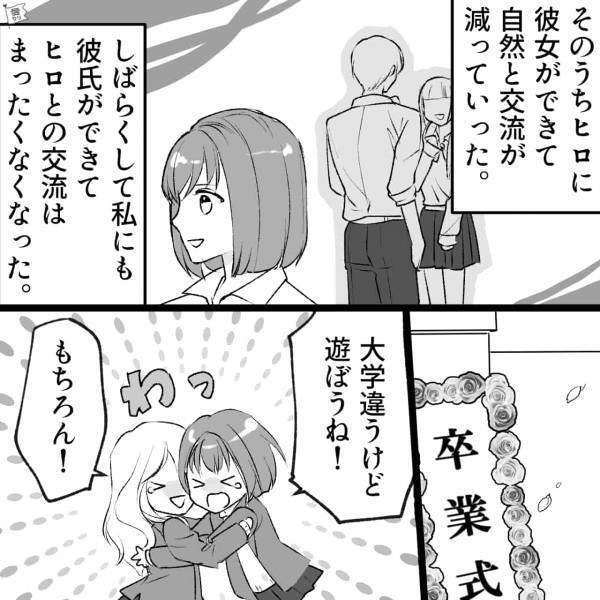 『付き合っていた訳じゃなかった』仲良し止まりだった彼と…10年後に再会！？卒業式に伝えたかった“彼の本音”とは…【漫画】
