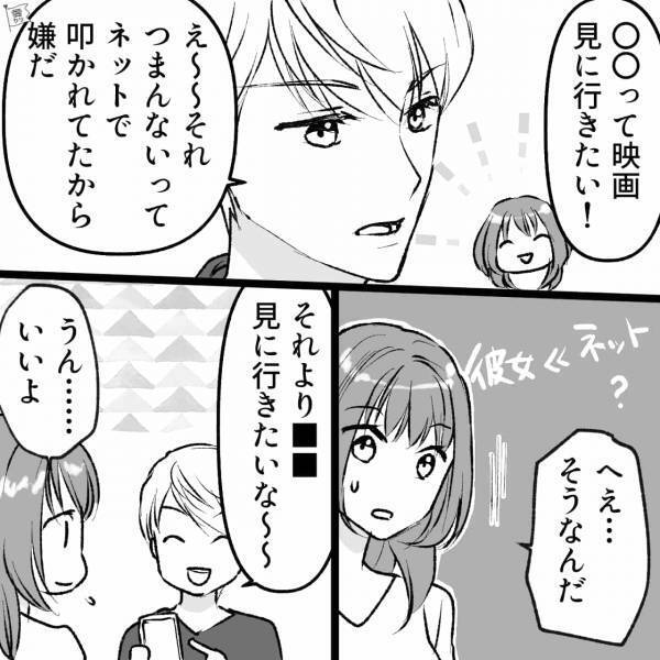 『映画行きたい！』彼『ネットで叩かれてたから嫌だ』→奇跡の再会を果たした後輩と交際。モヤモヤする結果に…【漫画】
