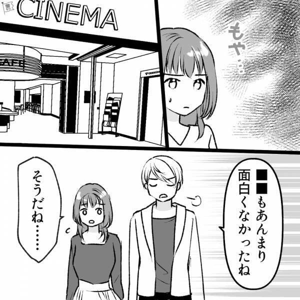 『映画行きたい！』彼『ネットで叩かれてたから嫌だ』→奇跡の再会を果たした後輩と交際。モヤモヤする結果に…【漫画】