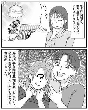 『女物のバッグ！？』引っ越し直後の彼の部屋に違和感…”彼女の勘”は侮れない！【漫画】
