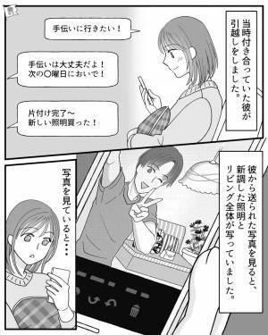 『女物のバッグ！？』引っ越し直後の彼の部屋に違和感…”彼女の勘”は侮れない！【漫画】