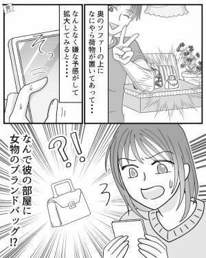 『女物のバッグ！？』引っ越し直後の彼の部屋に違和感…”彼女の勘”は侮れない！【漫画】