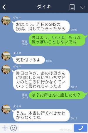女『最低！謝りに来て』→男『母さんに連絡した』喧嘩の内容を“母に相談”…マザコンっぷりに絶句！