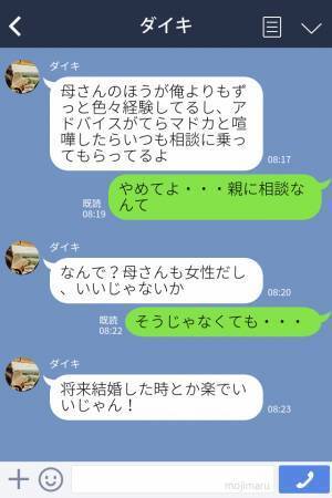 女『最低！謝りに来て』→男『母さんに連絡した』喧嘩の内容を“母に相談”…マザコンっぷりに絶句！