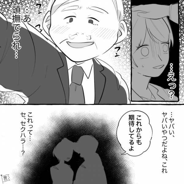 上司『えらいえらい～』→私『逃げなきゃ…！』会議室に呼び出され”頭なでなで”！？鼻息の荒い上司にゾッ…。【漫画】