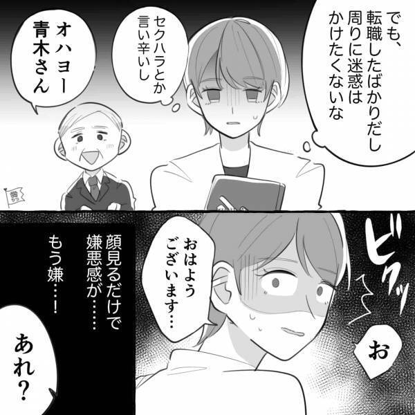 ついに強硬手段に出た“距離が近すぎる”部長…『はあああああ！？』→トリハダ級の衝撃行動に絶体絶命…【漫画】