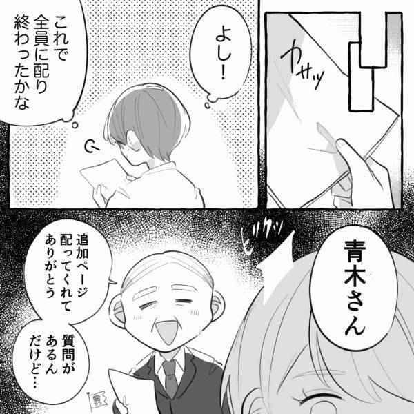 ついに強硬手段に出た“距離が近すぎる”部長…『はあああああ！？』→トリハダ級の衝撃行動に絶体絶命…【漫画】