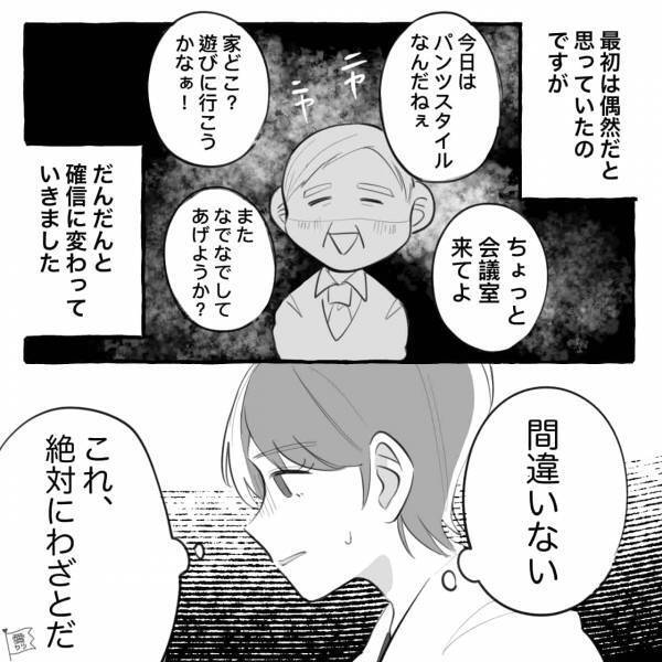 ついに強硬手段に出た“距離が近すぎる”部長…『はあああああ！？』→トリハダ級の衝撃行動に絶体絶命…【漫画】