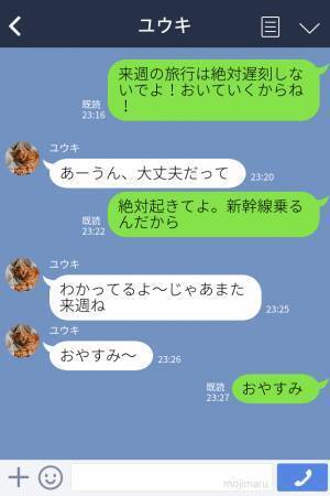 『ごめん！さっき起きた』旅行当日に“1時間以上遅刻”確定した無職彼氏…反省の色を示さずイライラMAX！