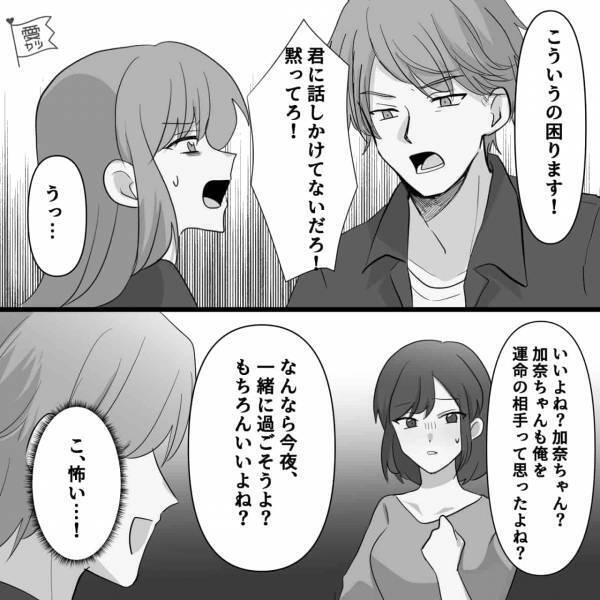 『何で追いかけて来るの！？』食事会を抜け出した結果、事件発生！→男の“自分勝手な言い分”に思わず恐怖…【漫画】