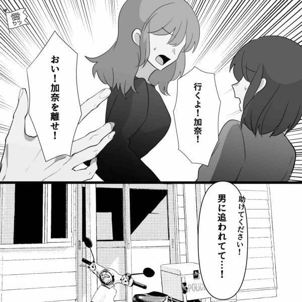 『何で追いかけて来るの！？』食事会を抜け出した結果、事件発生！→男の“自分勝手な言い分”に思わず恐怖…【漫画】