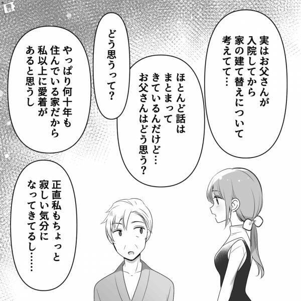 家のリフォーム計画を推進中…『ローンの名義はあなたでいいわよね？』夫『え！？』→“夫の秘密”が明らかになり絶望…【漫画】