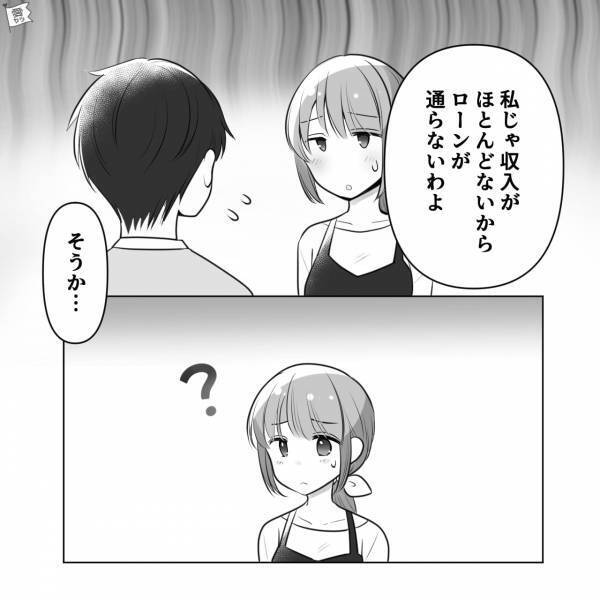 家のリフォーム計画を推進中…『ローンの名義はあなたでいいわよね？』夫『え！？』→“夫の秘密”が明らかになり絶望…【漫画】