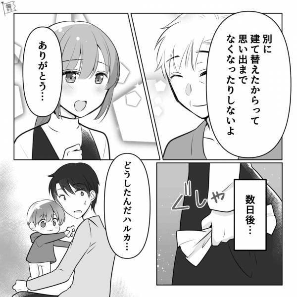 家のリフォーム計画を推進中…『ローンの名義はあなたでいいわよね？』夫『え！？』→“夫の秘密”が明らかになり絶望…【漫画】