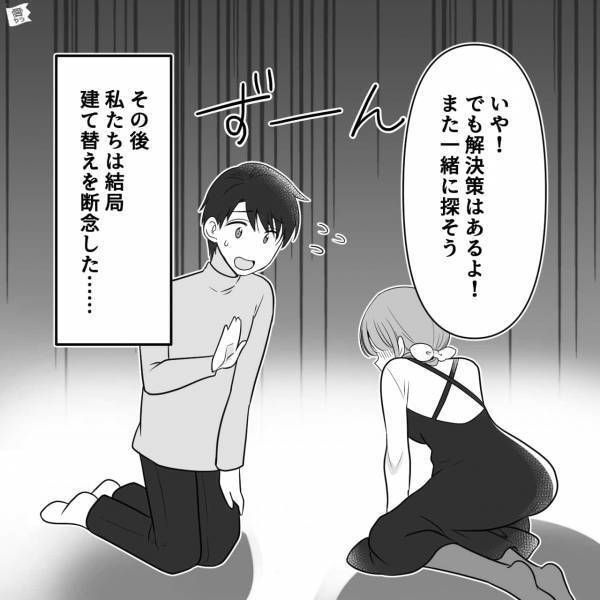 家のリフォーム計画を推進中…『ローンの名義はあなたでいいわよね？』夫『え！？』→“夫の秘密”が明らかになり絶望…【漫画】