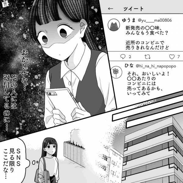 憧れの彼と【SNSで繋がった】結果…『他の人には返信してるのに…』→暴走する恋心を止められない…【漫画】