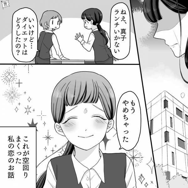 憧れの彼と【SNSで繋がった】結果…『他の人には返信してるのに…』→暴走する恋心を止められない…【漫画】