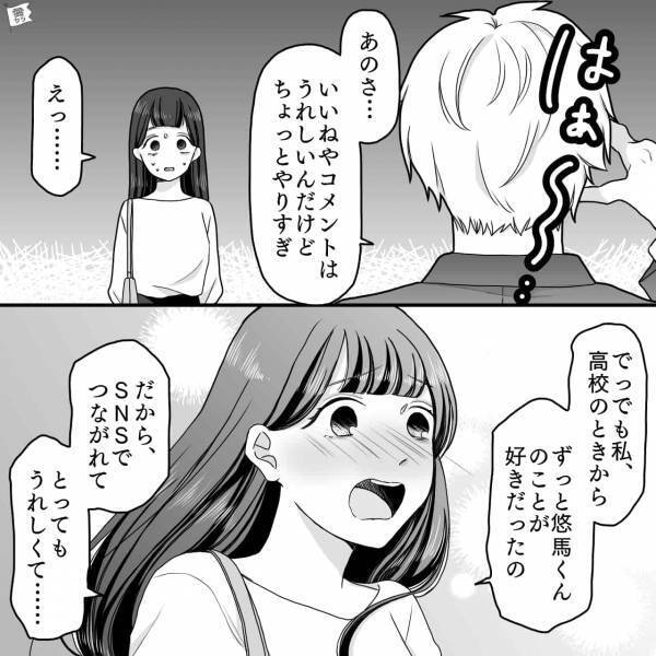 憧れの彼と【SNSで繋がった】結果…『他の人には返信してるのに…』→暴走する恋心を止められない…【漫画】