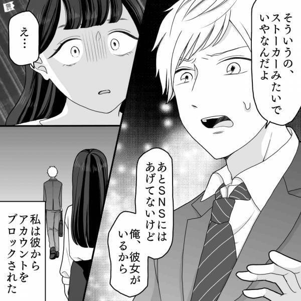 憧れの彼と【SNSで繋がった】結果…『他の人には返信してるのに…』→暴走する恋心を止められない…【漫画】