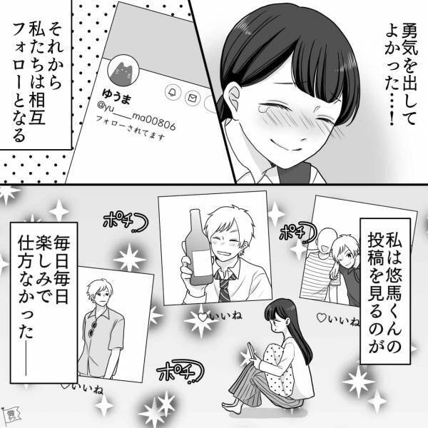 憧れの彼と【SNSで繋がった】結果…『他の人には返信してるのに…』→暴走する恋心を止められない…【漫画】