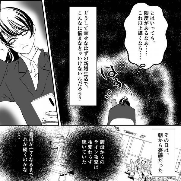 嫁『幸せな新婚生活になるはずが…』義母からの執拗な“LINE攻撃”に悩む日々→仕事も進まず、いよいよ早退…