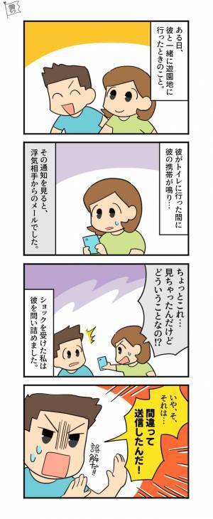 『気持ち悪いから見るな！』彼のスマホに“浮気の証拠”がズラリ→破局後に【浮気相手の女性】と意気投合！？予想外の友情が芽生える…！【漫画】