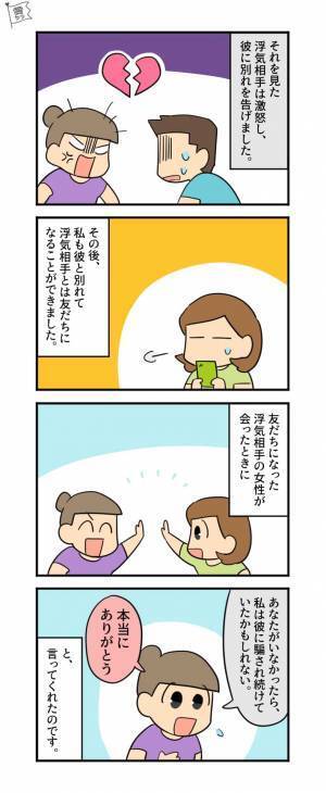 『気持ち悪いから見るな！』彼のスマホに“浮気の証拠”がズラリ→破局後に【浮気相手の女性】と意気投合！？予想外の友情が芽生える…！【漫画】