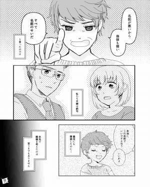 義母『名前のせいで身体も弱い！』”子どもの命名”に納得したはずなのに…言いがかりをつけてくる義母にウンザリ！【漫画】